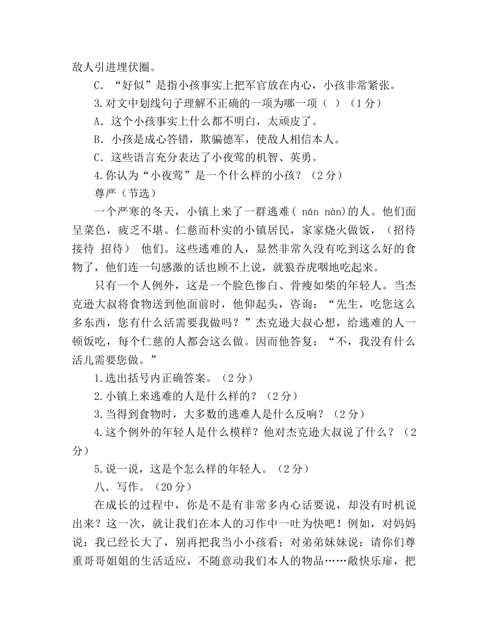 教案四年级语文下册期中考试题（人教版） _第3页