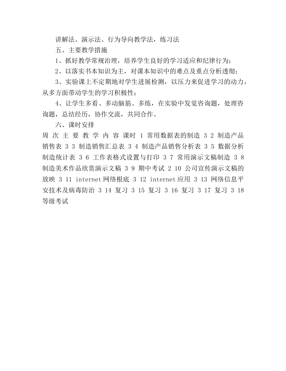 计算机应用基础下册教学参考计划 _第2页
