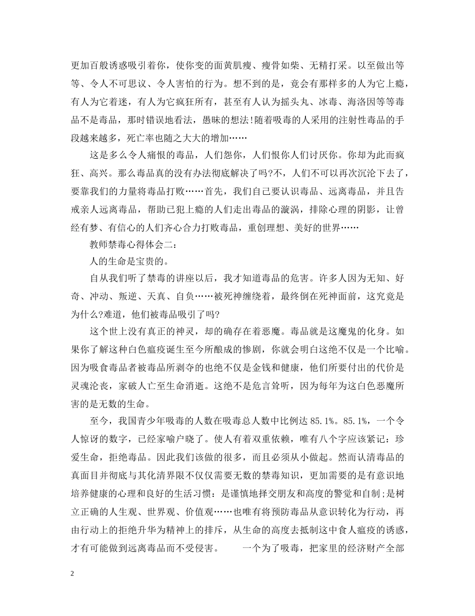 关于教师禁毒心得体会3篇 _第2页