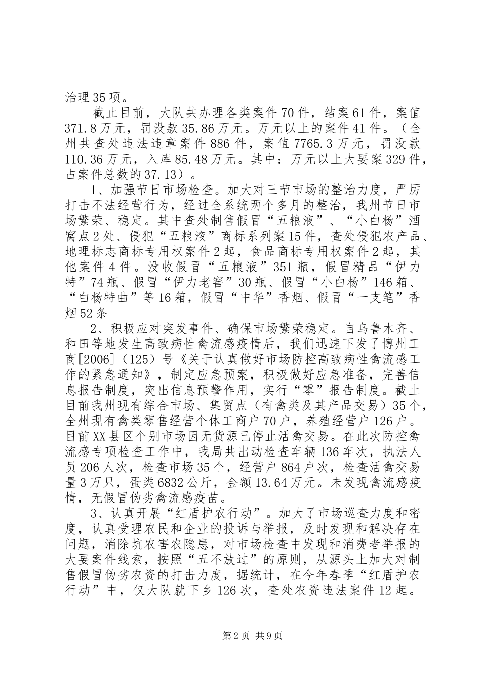 工商局领导干部个人工作总结 _第2页