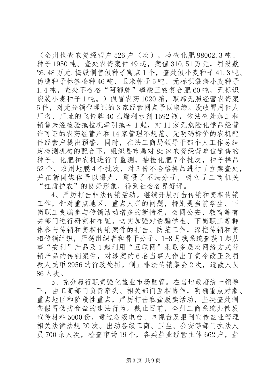 工商局领导干部个人工作总结 _第3页