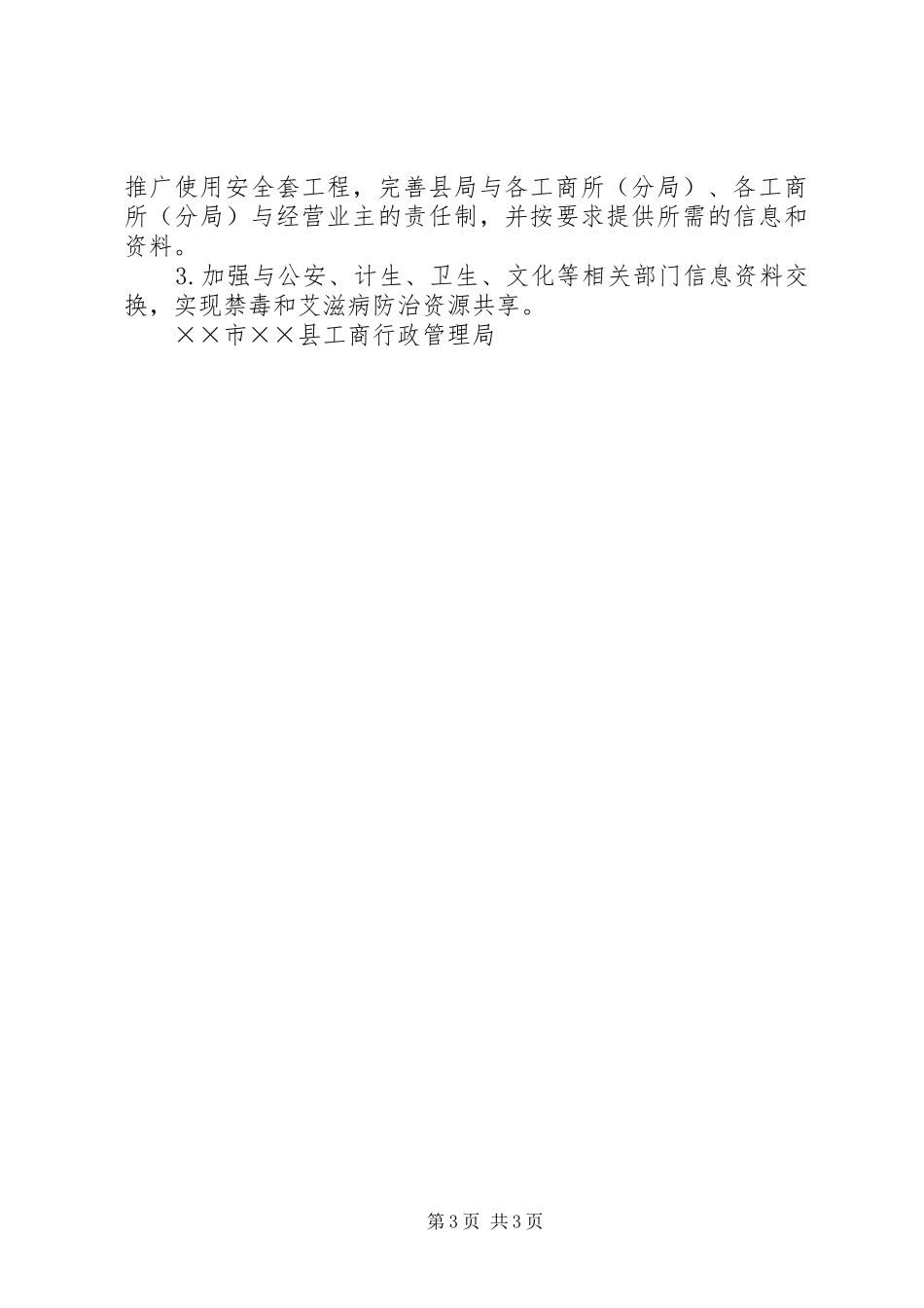 工商局禁毒防艾工作总结 _第3页