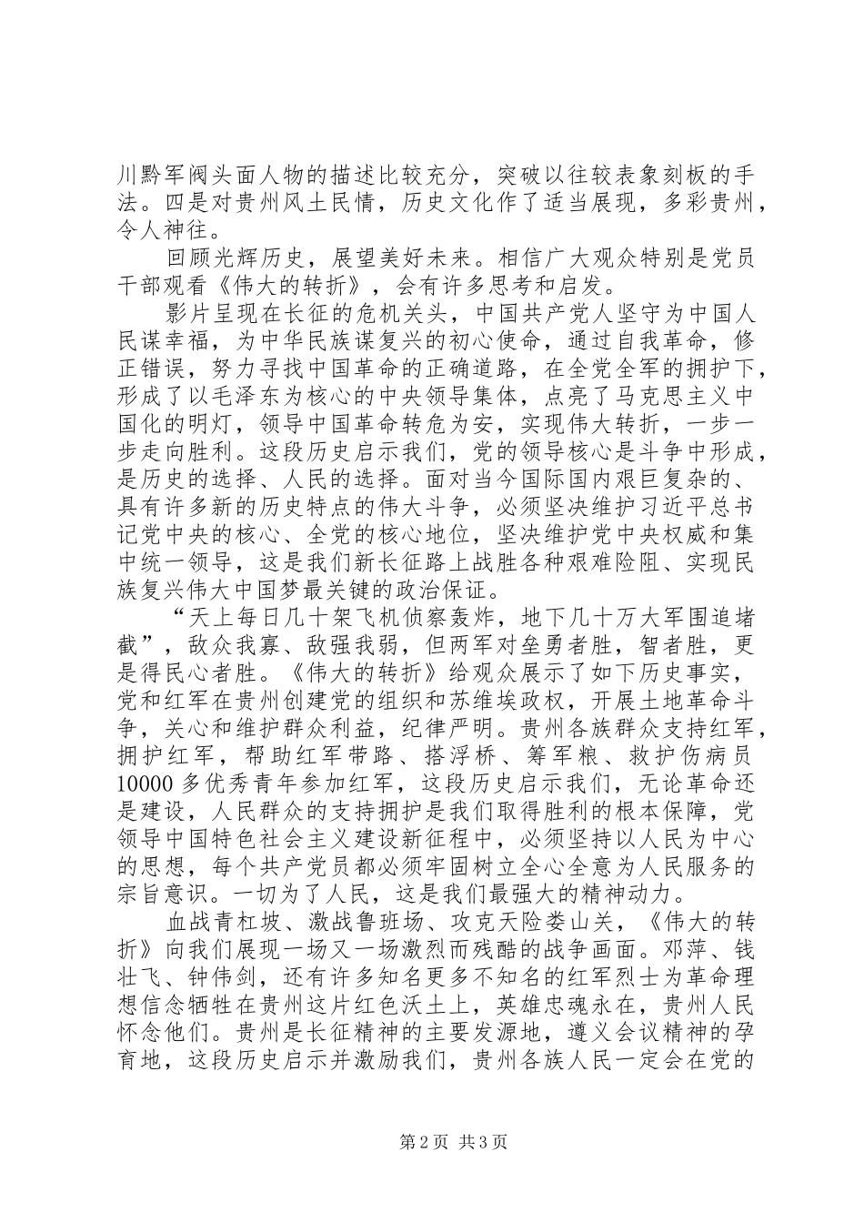 复兴之路——伟大的转折观后心得_第2页
