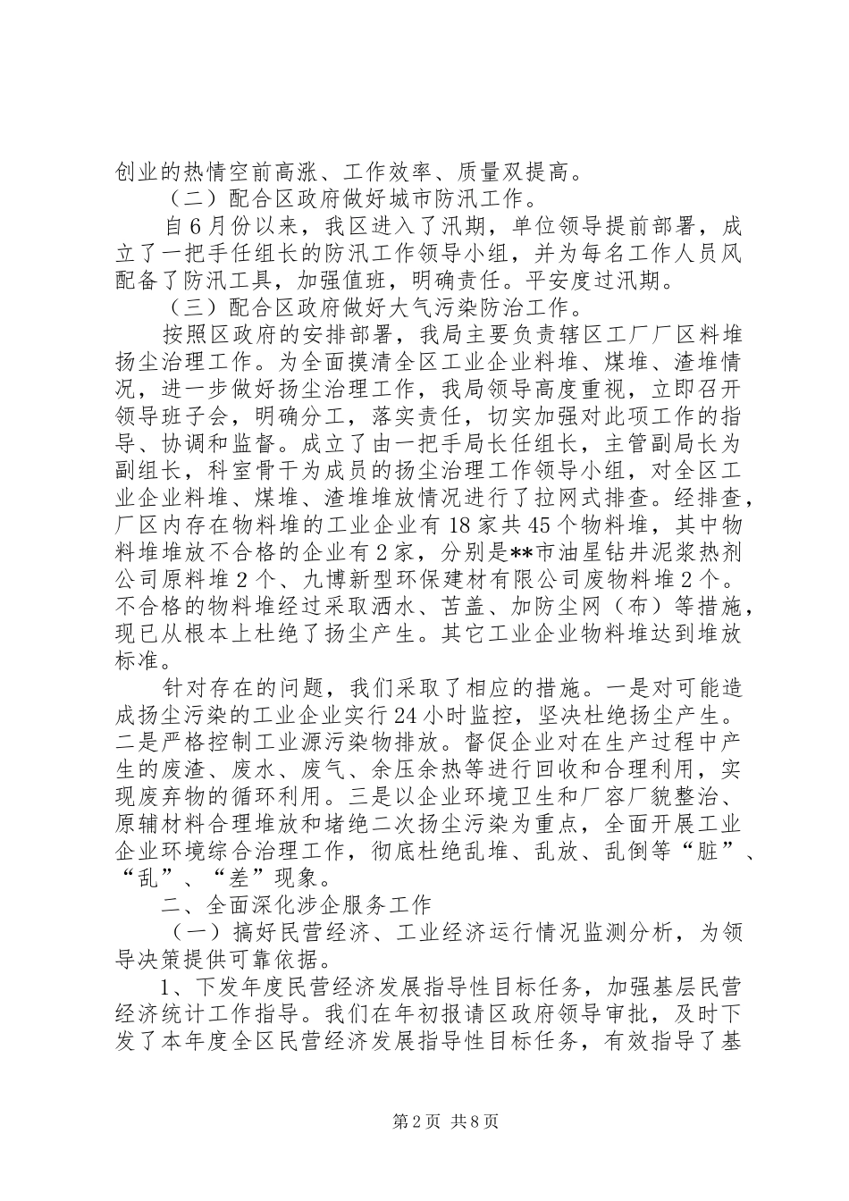 工业经济运行局年度工作总结及谋划 _第2页