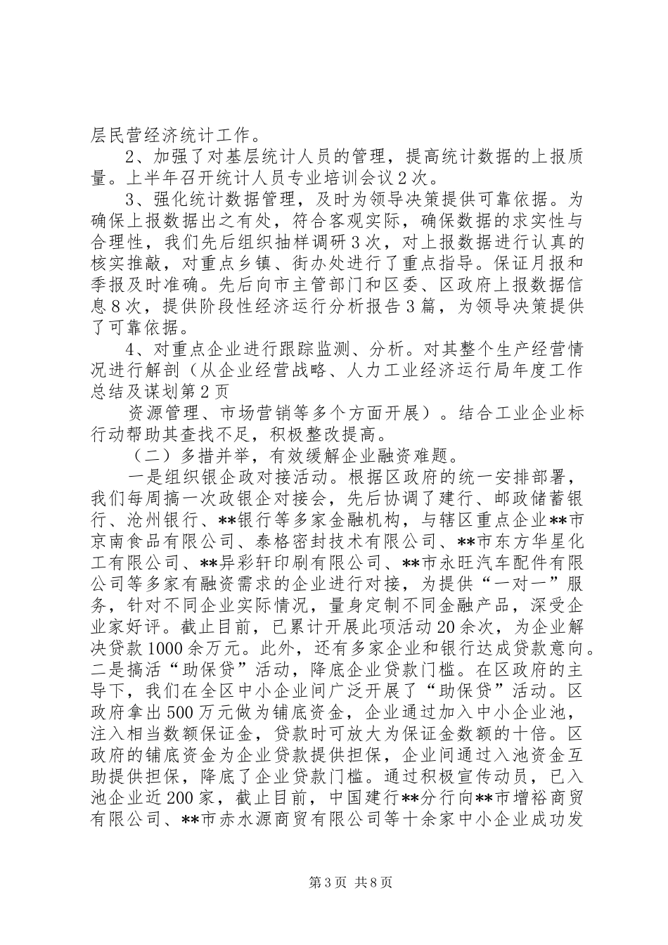 工业经济运行局年度工作总结及谋划 _第3页
