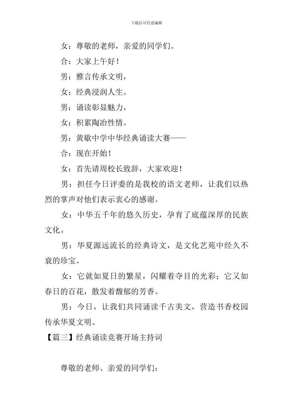 经典诵读比赛开场主持词_第2页