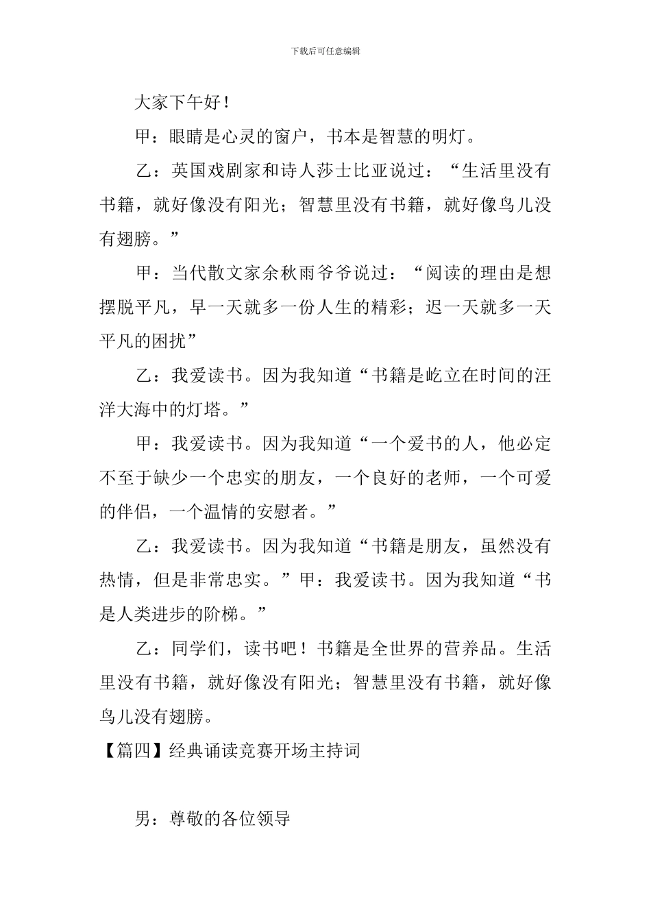 经典诵读比赛开场主持词_第3页