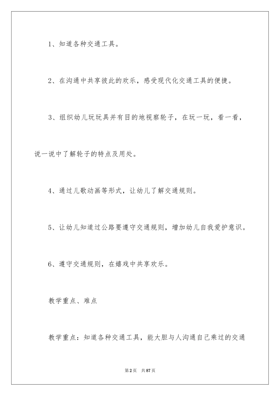 2024大班教案交通工具_第2页