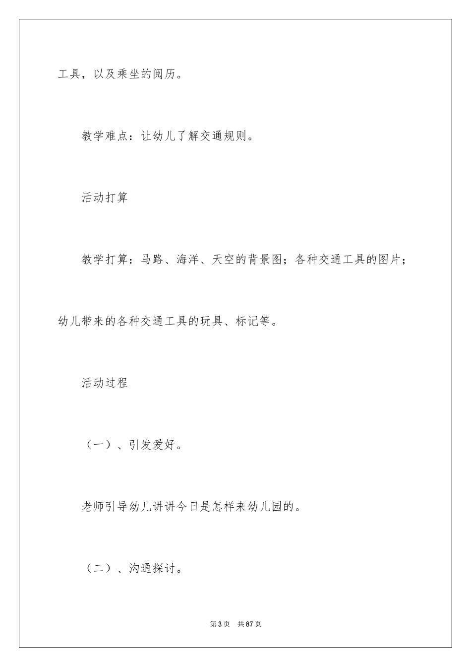 2024大班教案交通工具_第3页