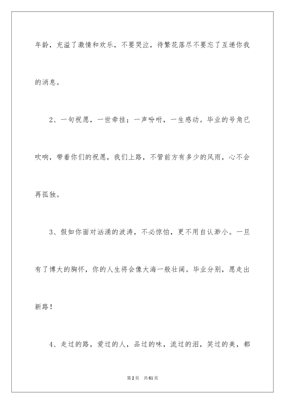 2024大学青春毕业留言_2_第2页