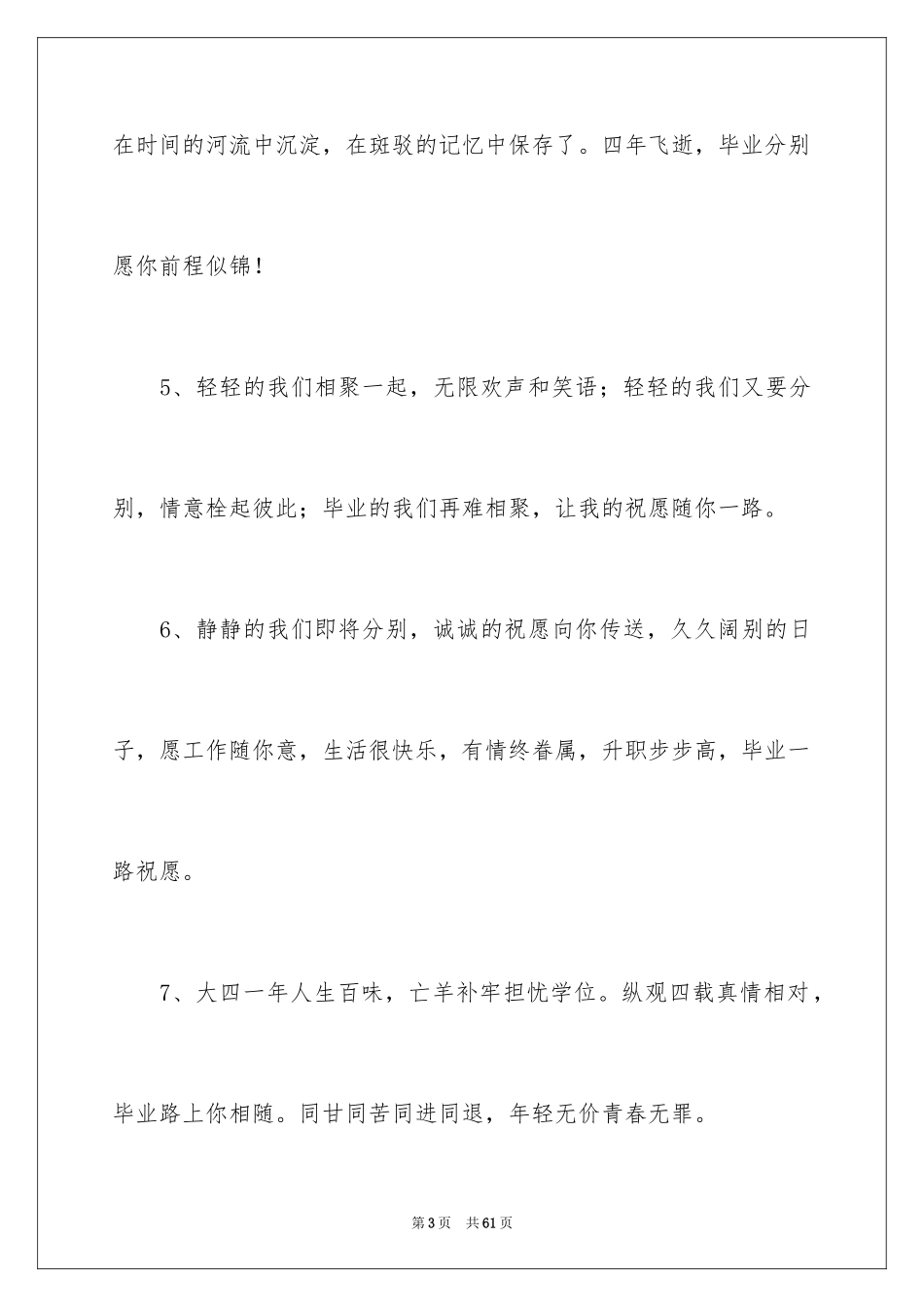 2024大学青春毕业留言_2_第3页