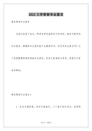 2024大学青春毕业留言_2