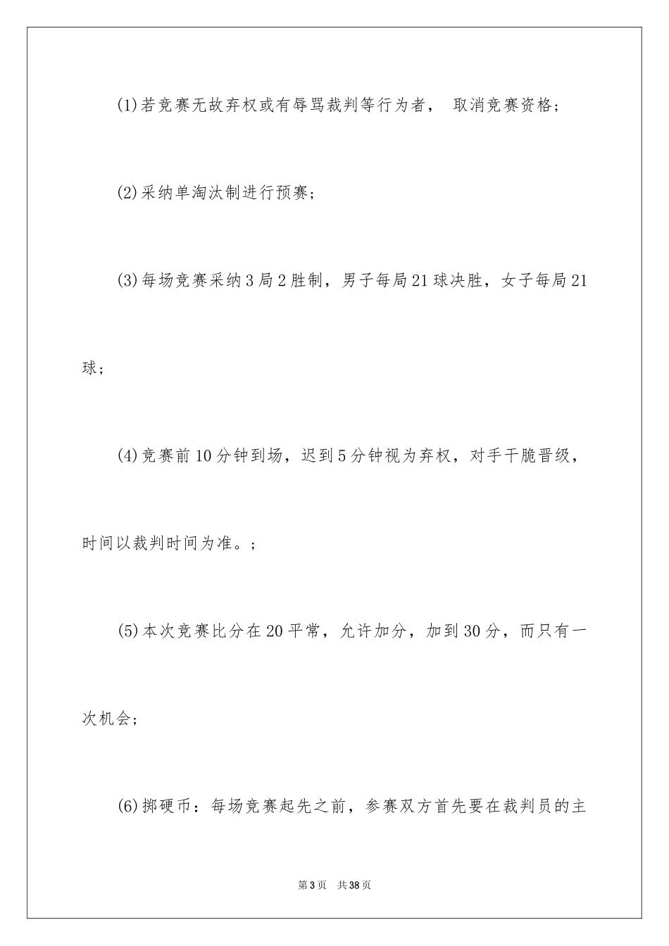 2024大学羽毛球比赛策划书_第3页