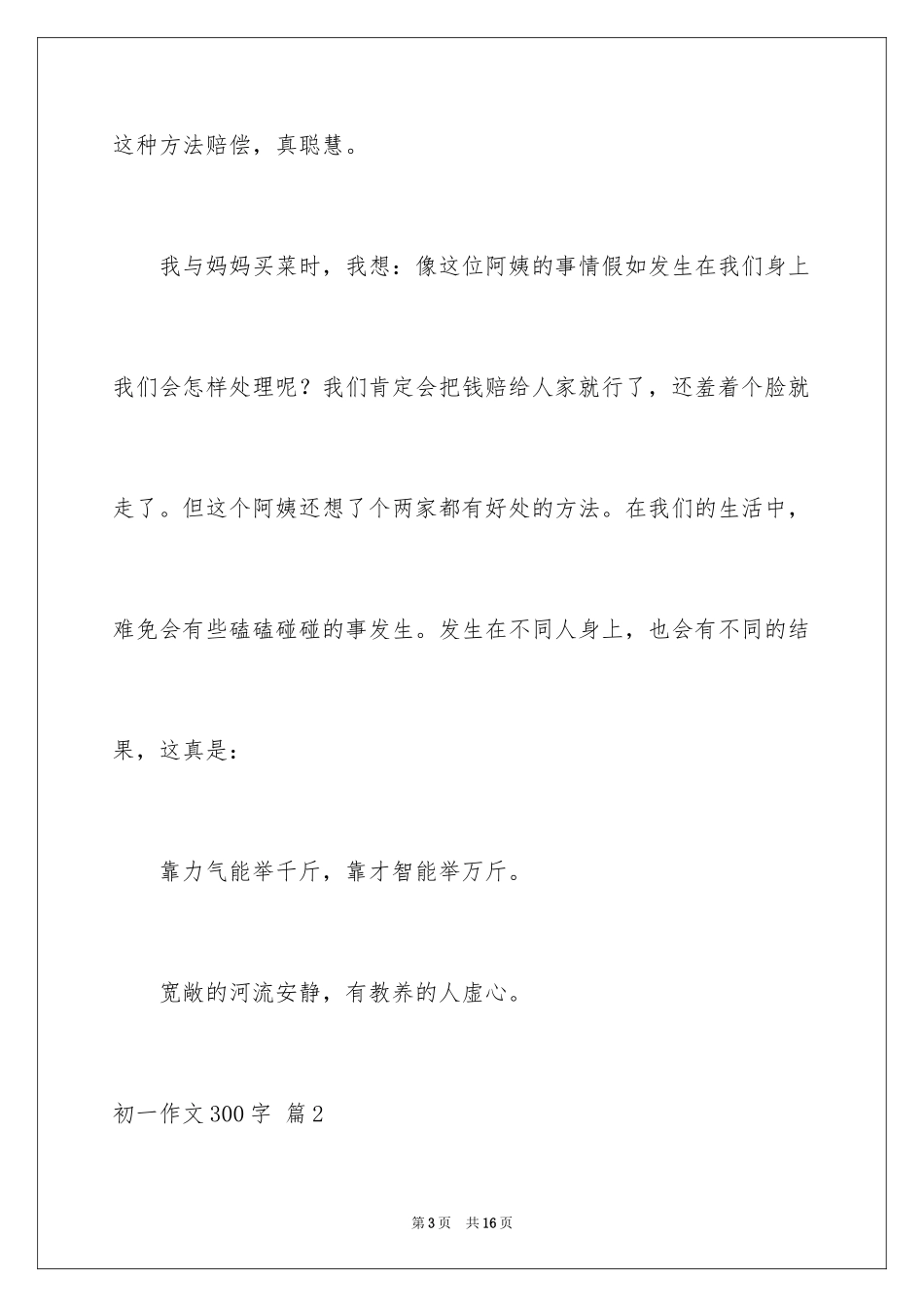 2024初一作文300字_186_第3页
