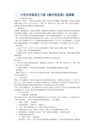 小学五年级语文下册《童年的发现》说课稿