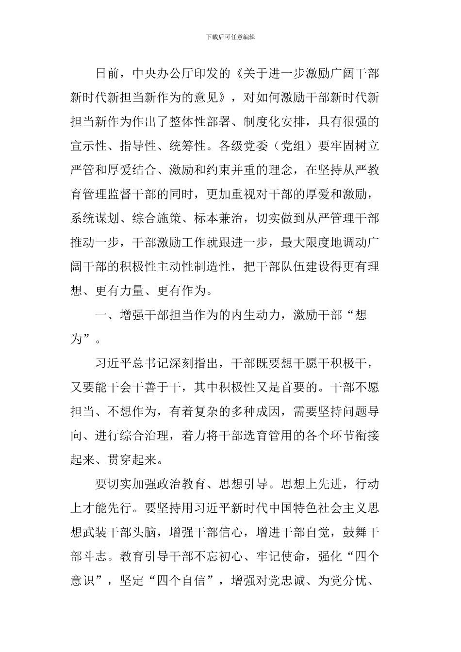 评论新时代新征程呼唤新担当新作为_第2页