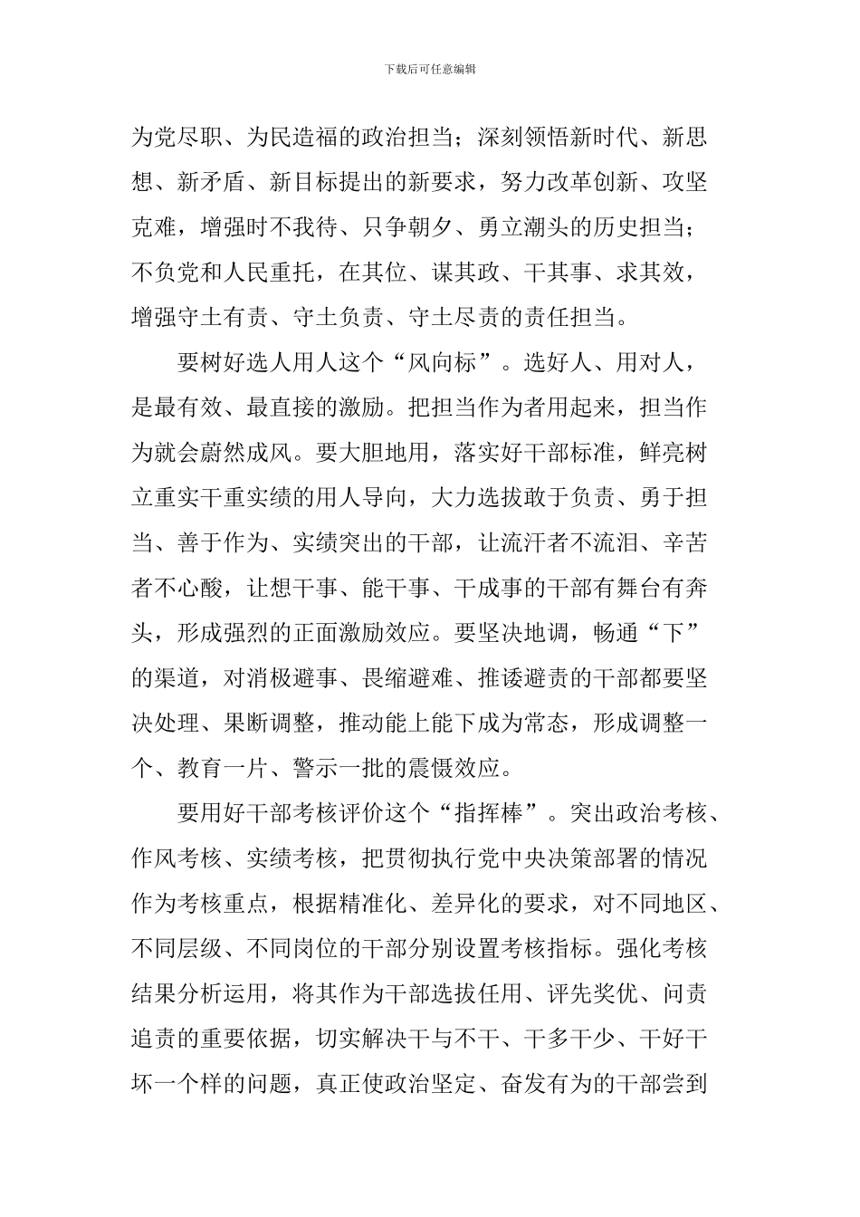 评论新时代新征程呼唤新担当新作为_第3页