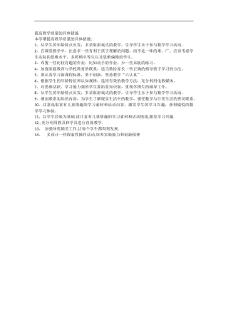 提高教学质量的具体措施