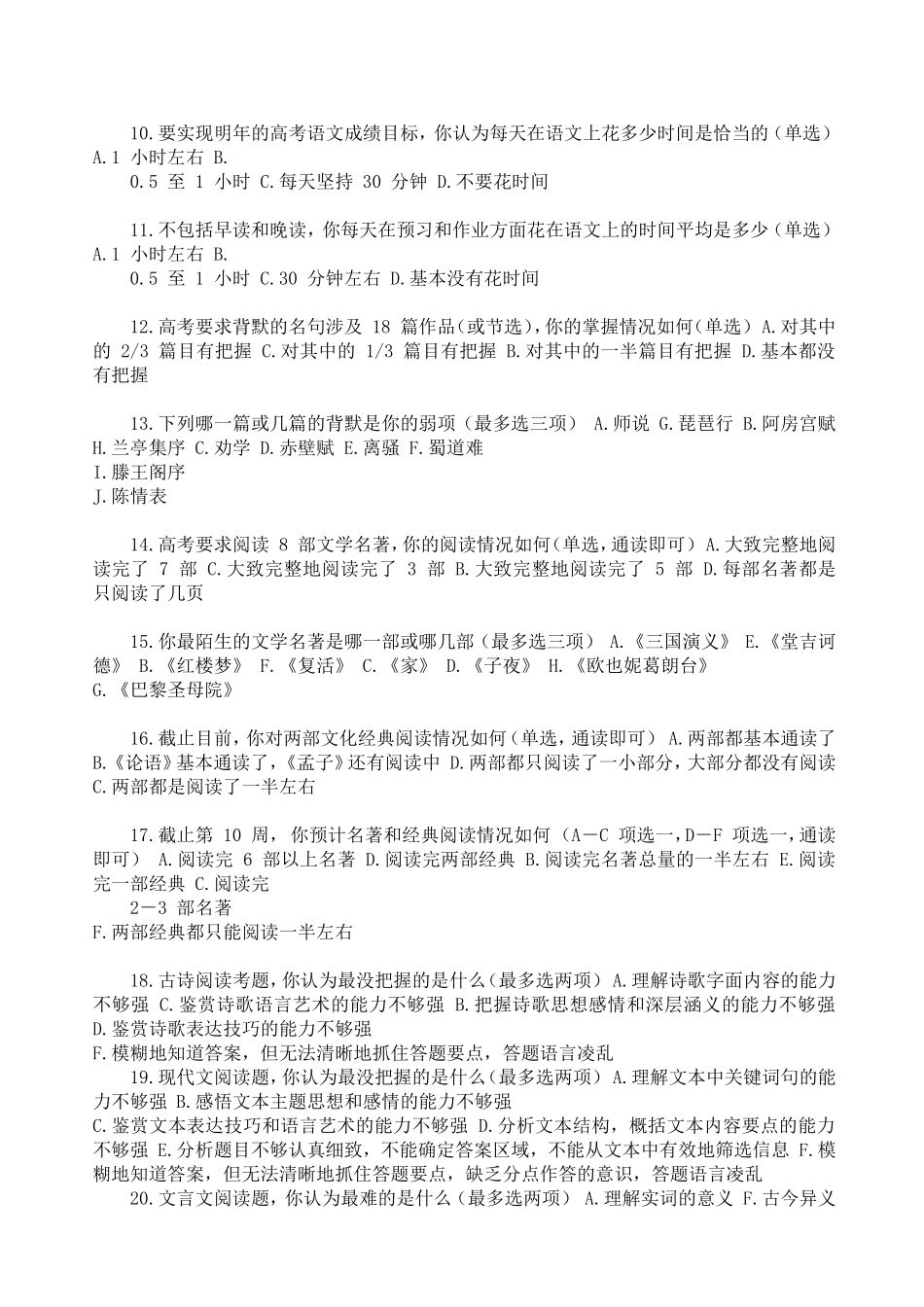 高三语文总复习调查问卷_第2页