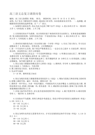 高三语文总复习调查问卷