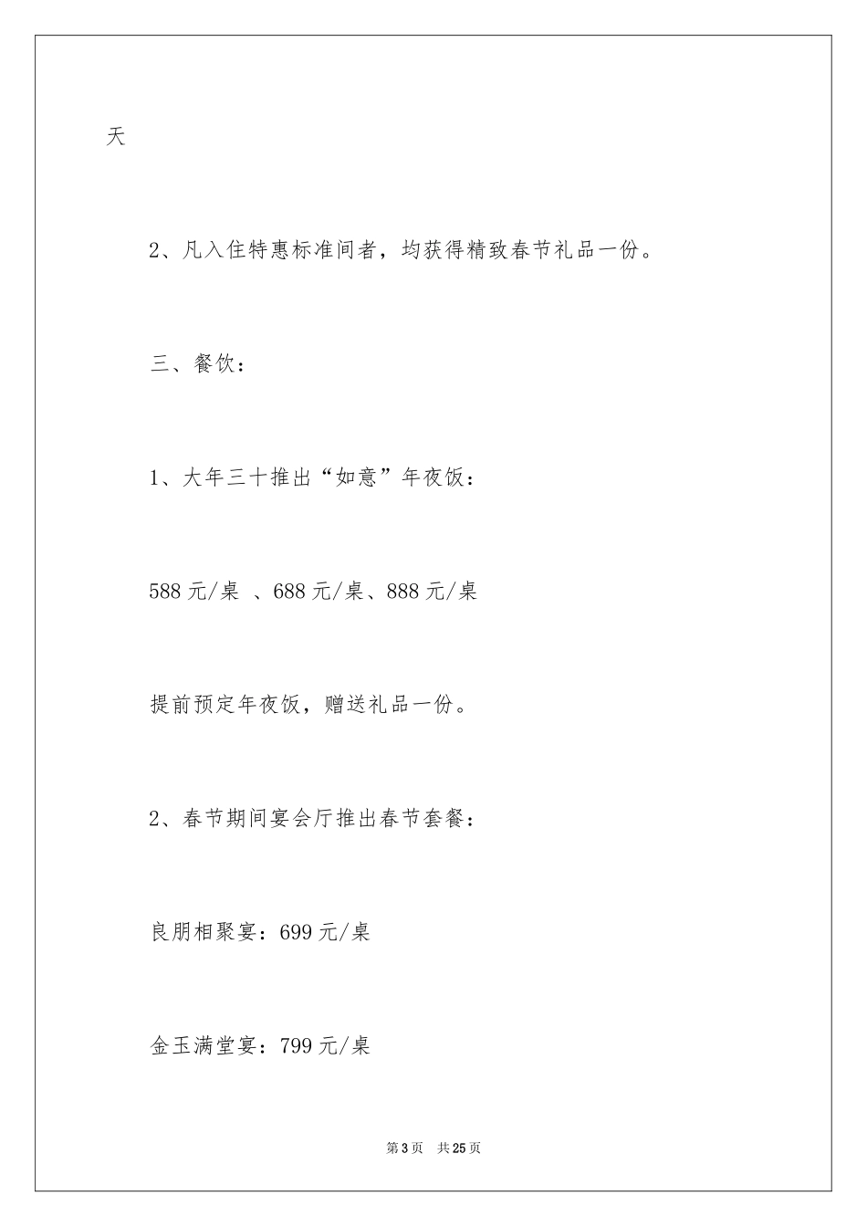 2024促销活动方案_204_第3页