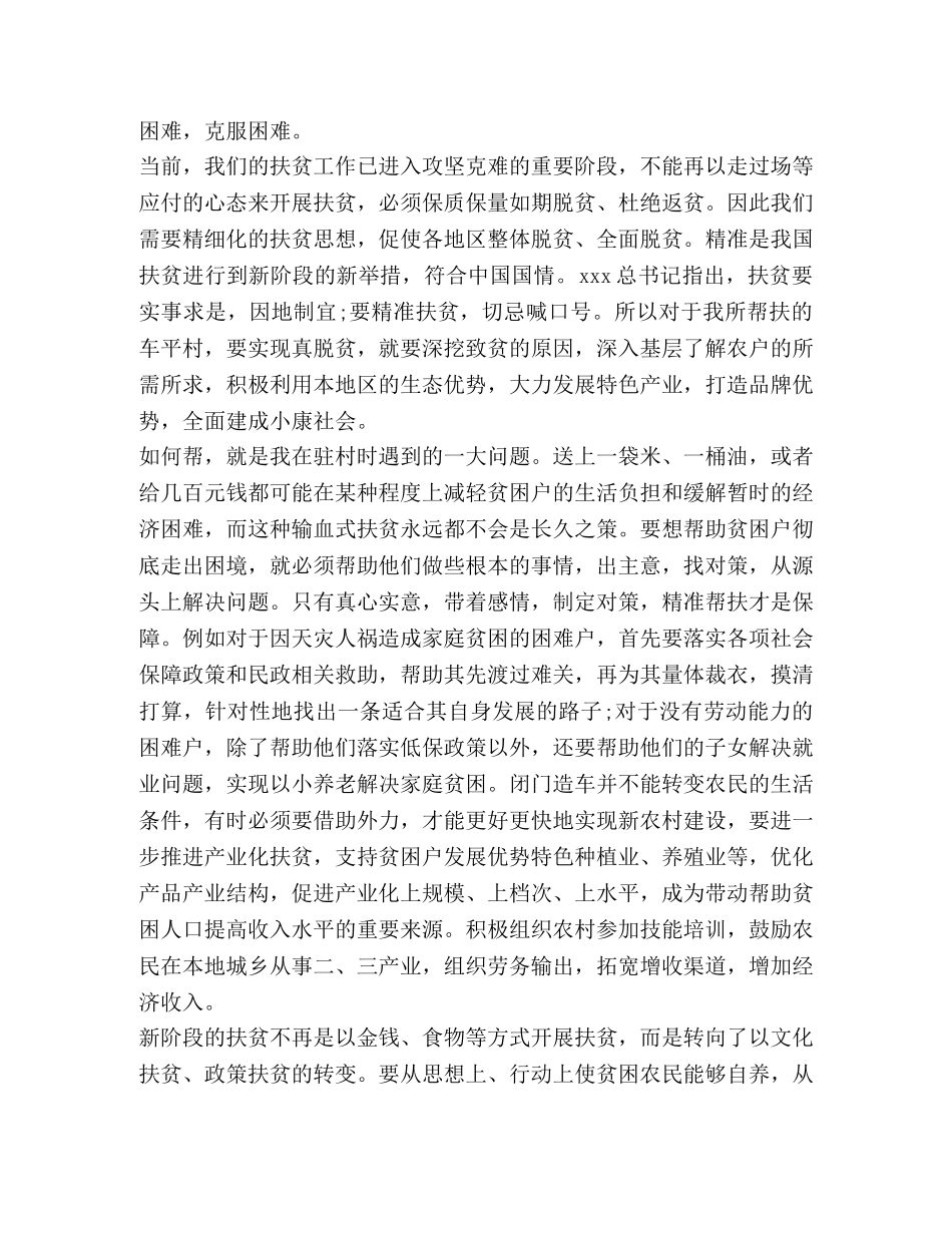 学习决胜全面建成小康社会心得感悟 _第2页