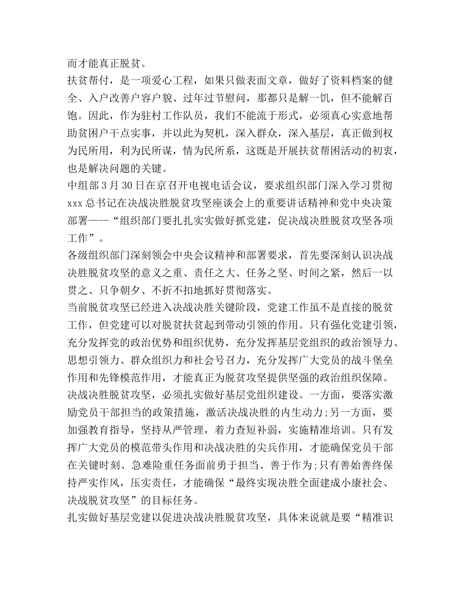 学习决胜全面建成小康社会心得感悟 _第3页