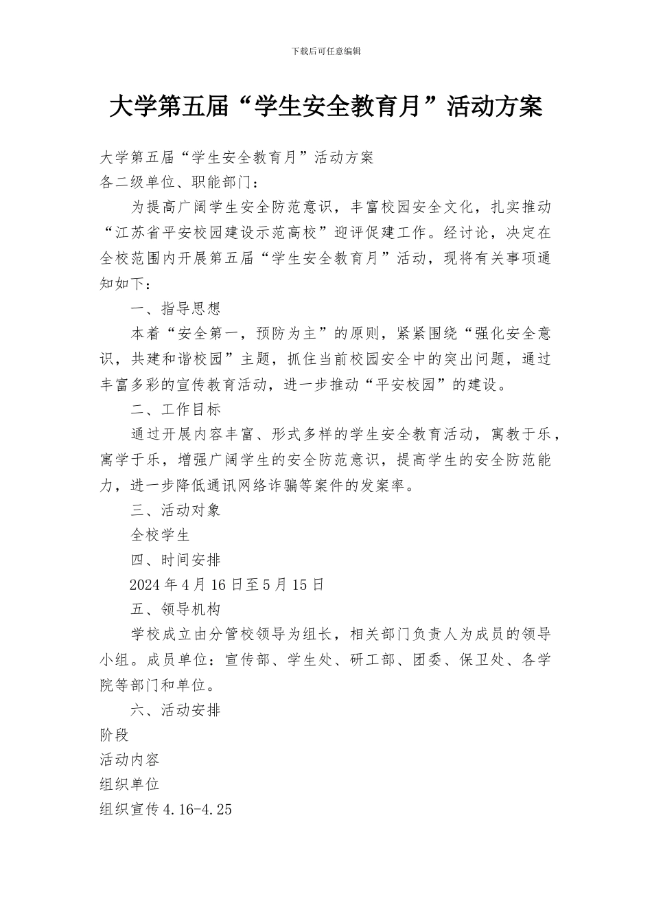 大学第五届“学生安全教育月”活动方案_第1页