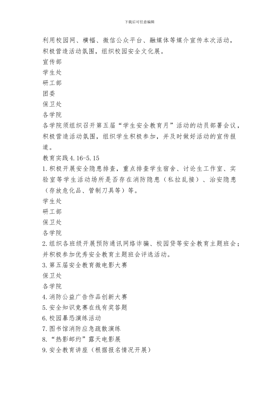 大学第五届“学生安全教育月”活动方案_第2页