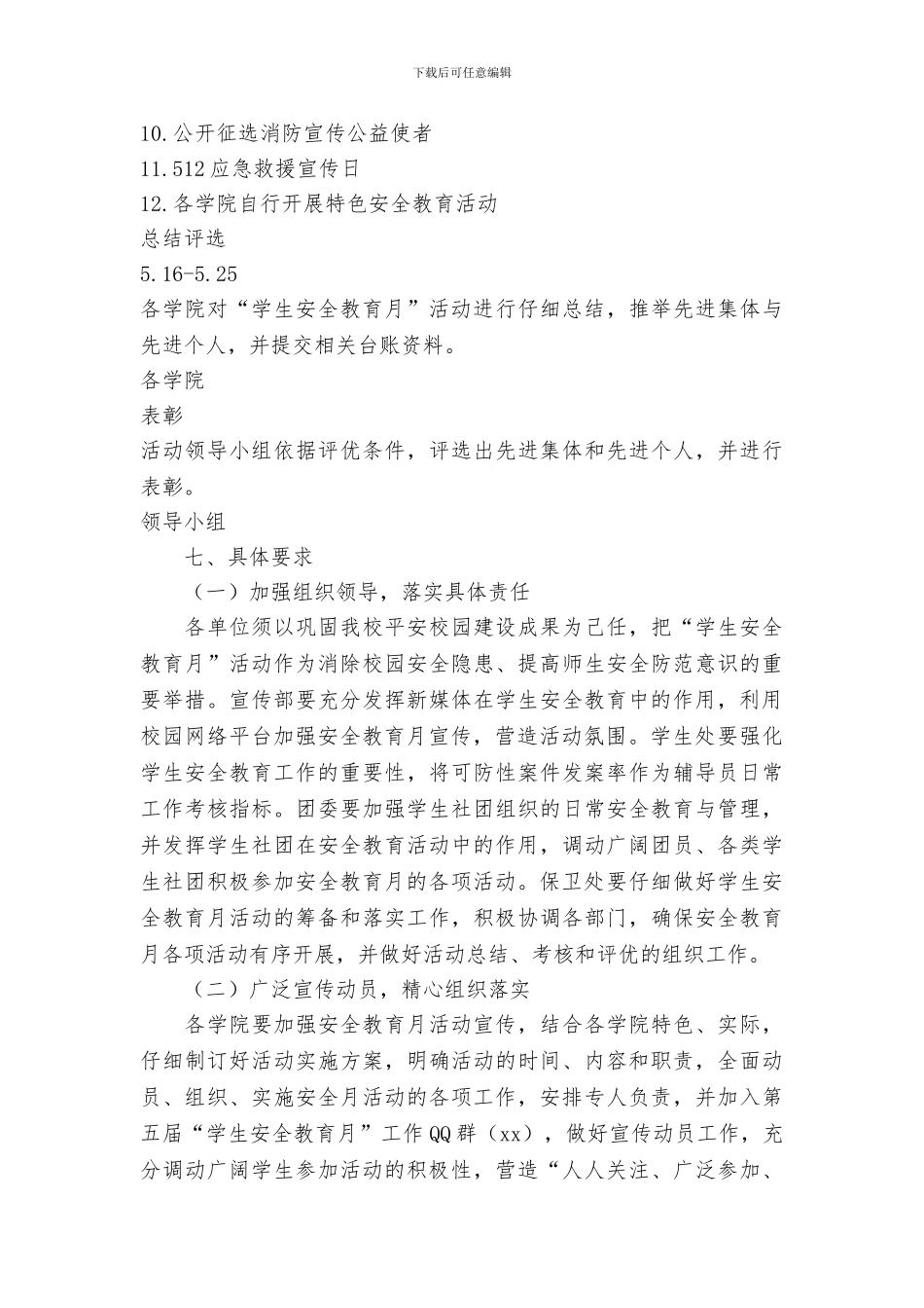 大学第五届“学生安全教育月”活动方案_第3页