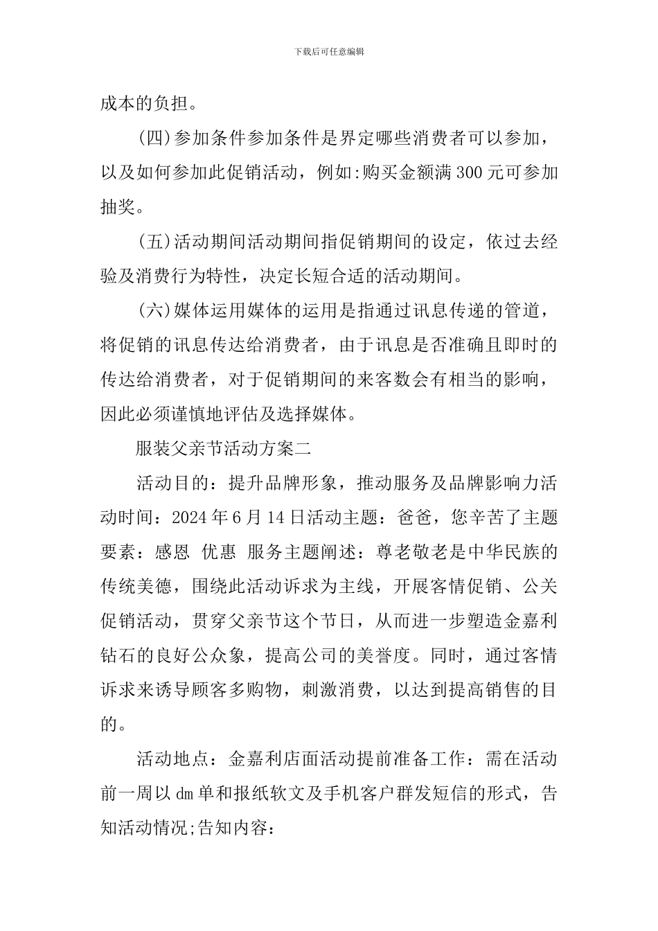 服装父亲节活动方案_第2页