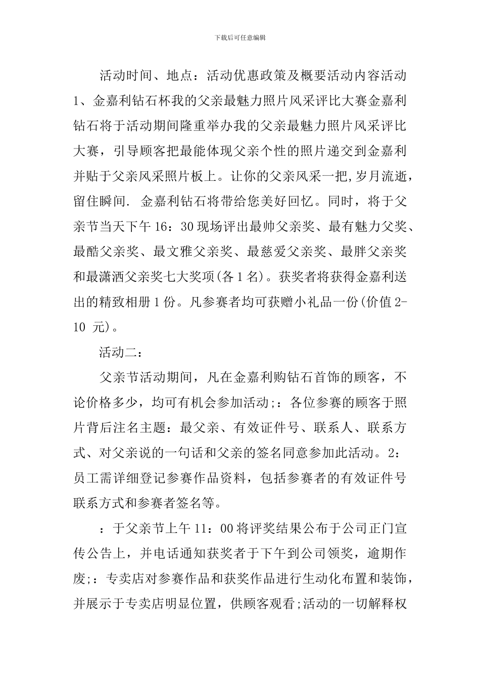 服装父亲节活动方案_第3页