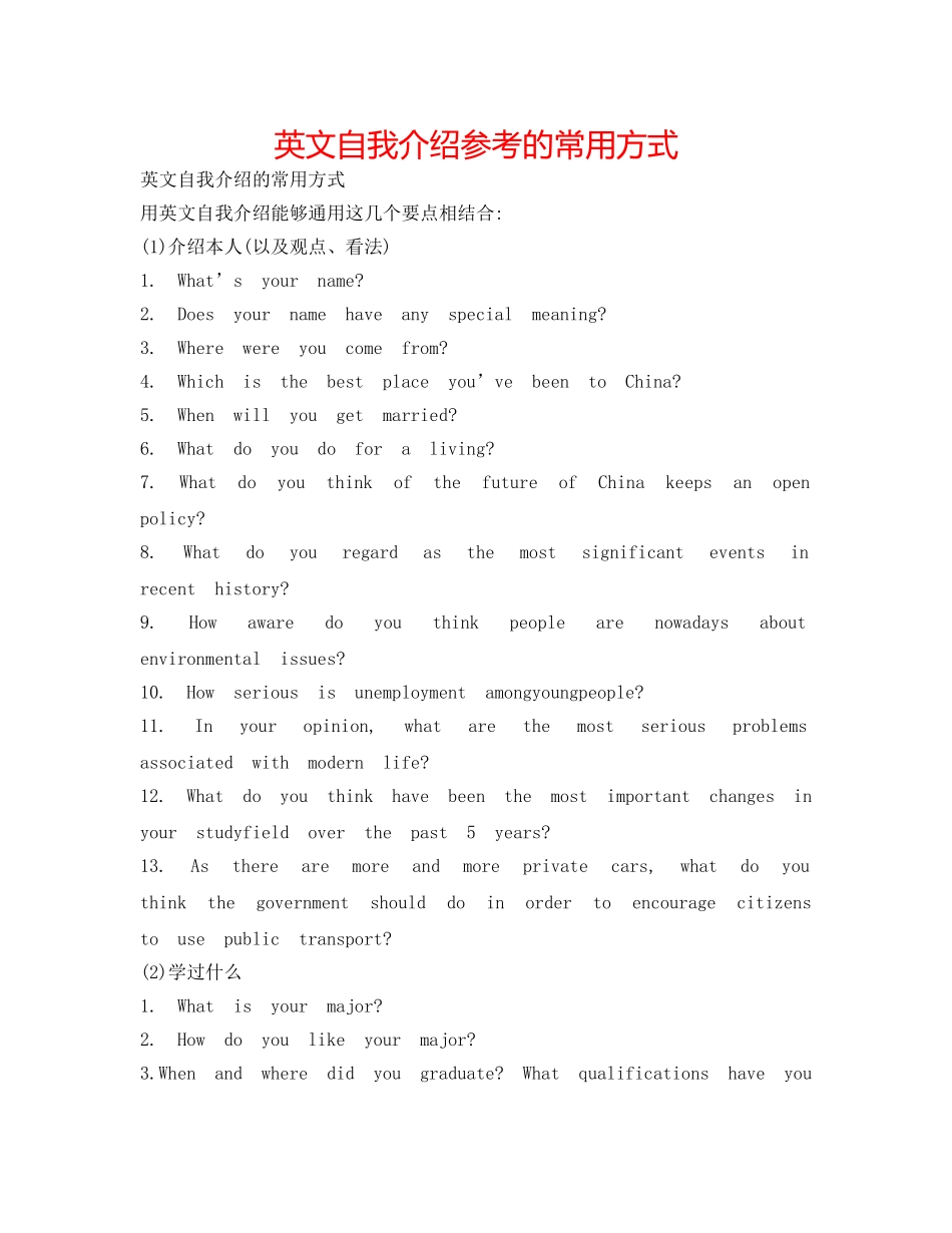 英文自我介绍参考的常用方式 _第1页