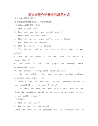 英文自我介绍参考的常用方式 