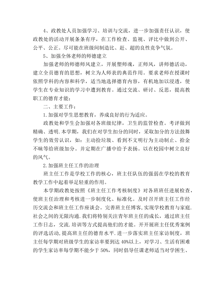 学校2020学年度下学期德育工作参考计划 _第2页