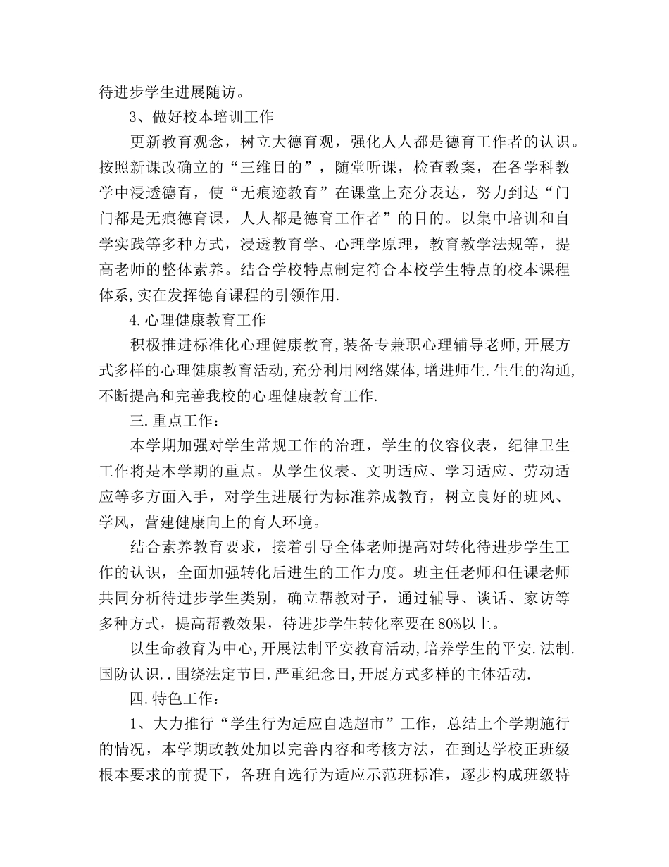 学校2020学年度下学期德育工作参考计划 _第3页