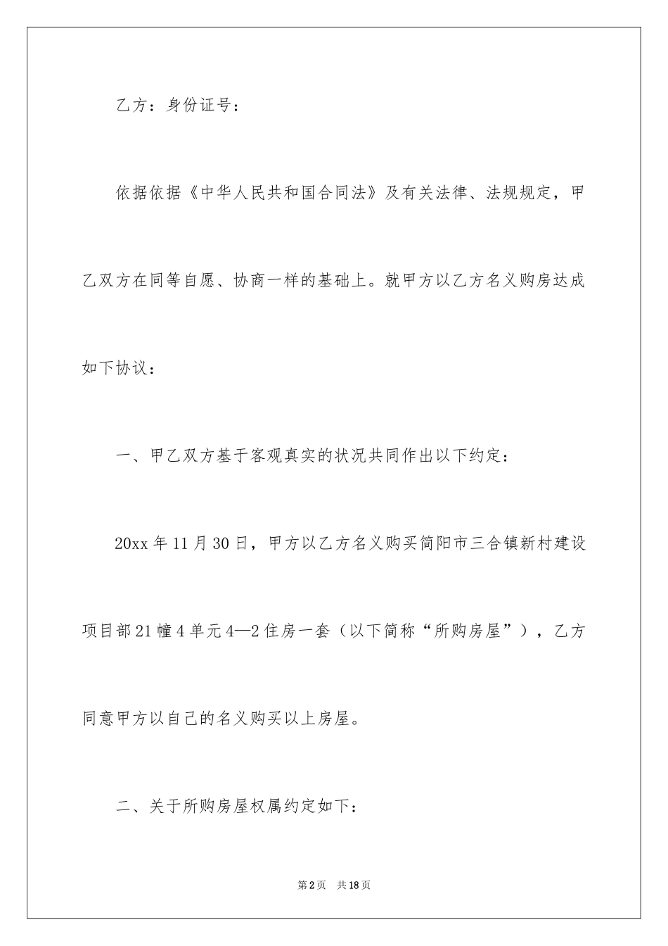 2024借名买房协议书_第2页