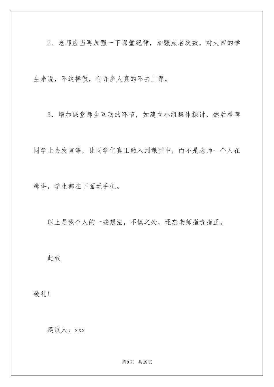 2024写给老师的建议书_23_第3页