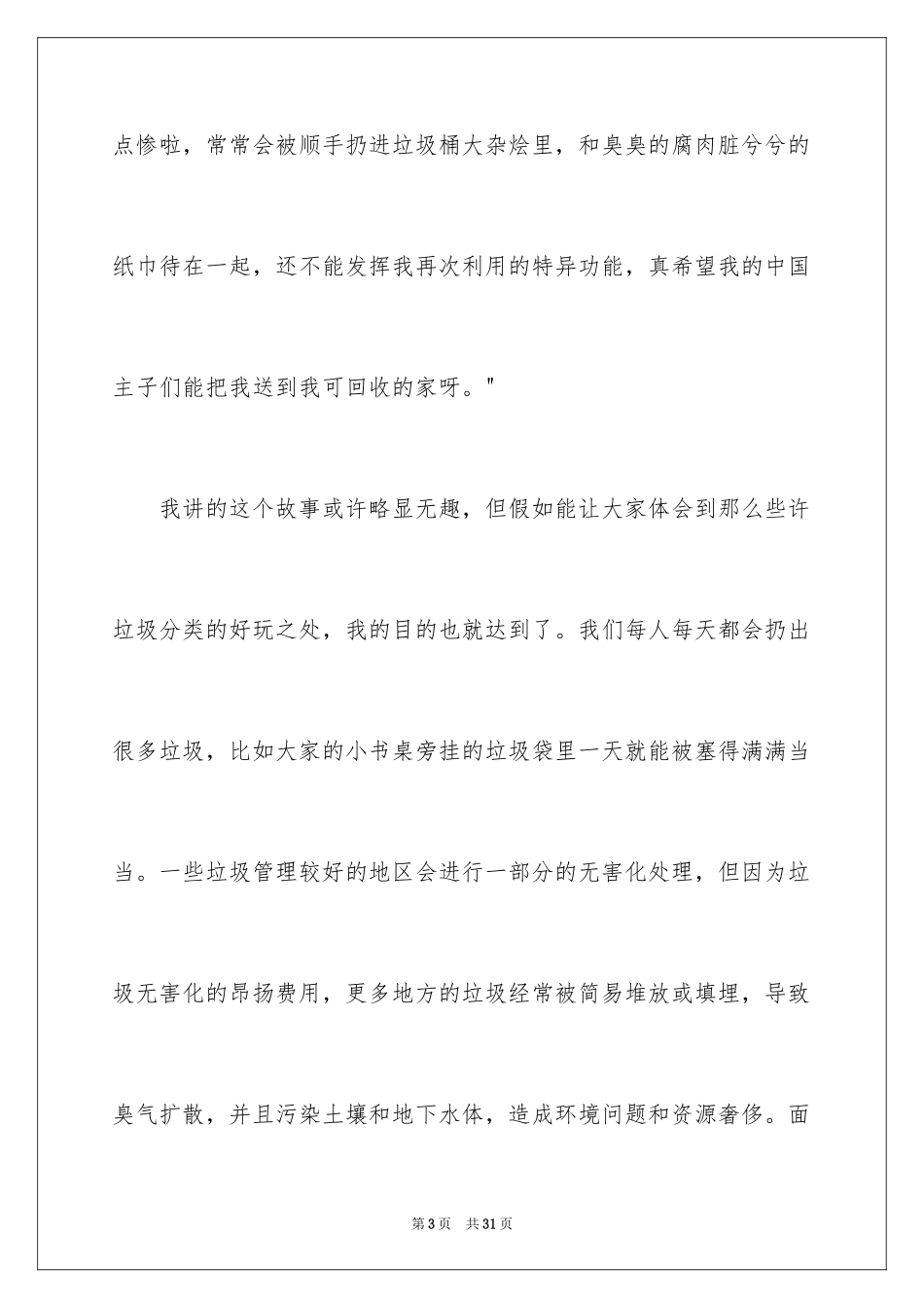 2024垃圾分类的演讲稿_7_第3页