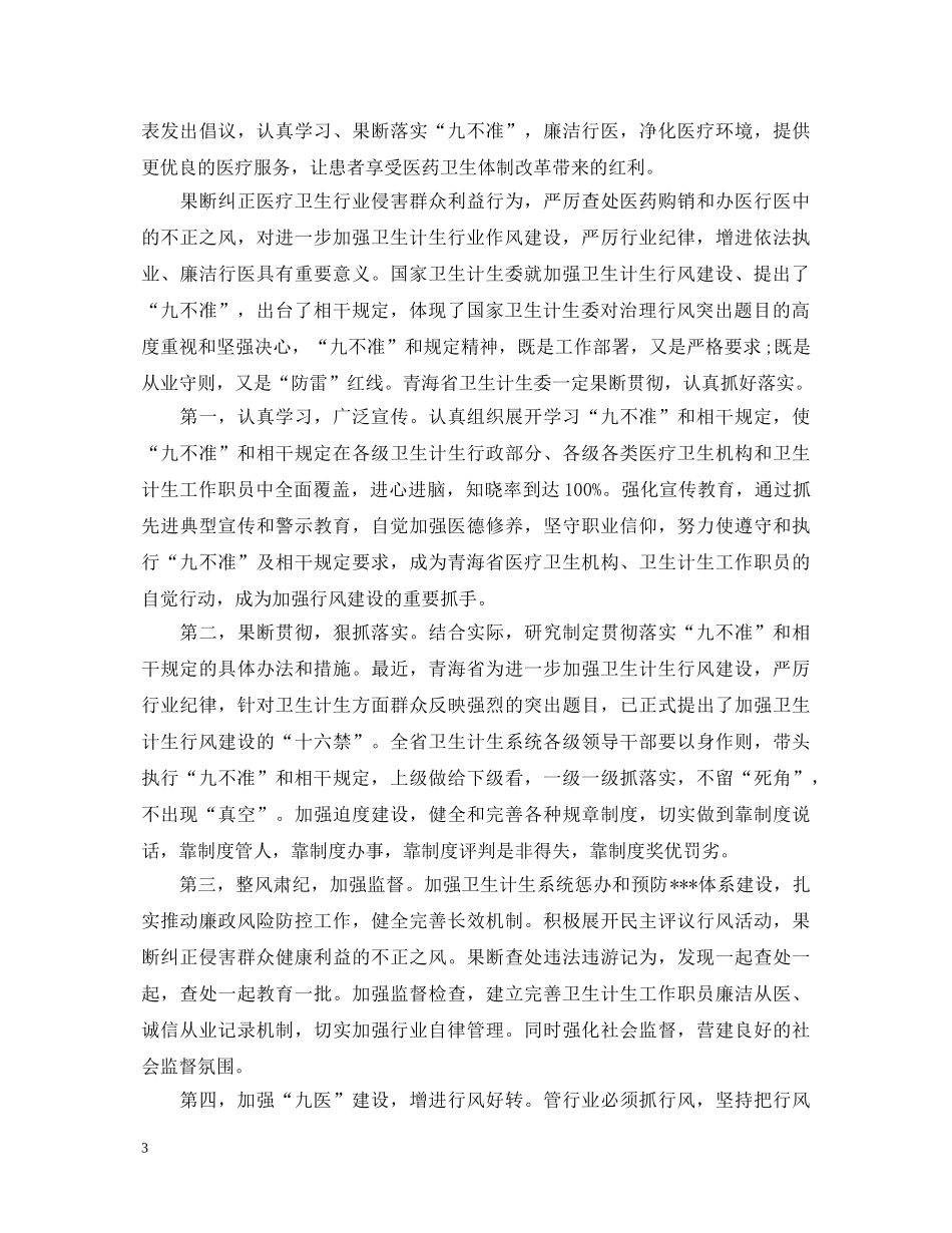 九不准心得体会范文 _第3页