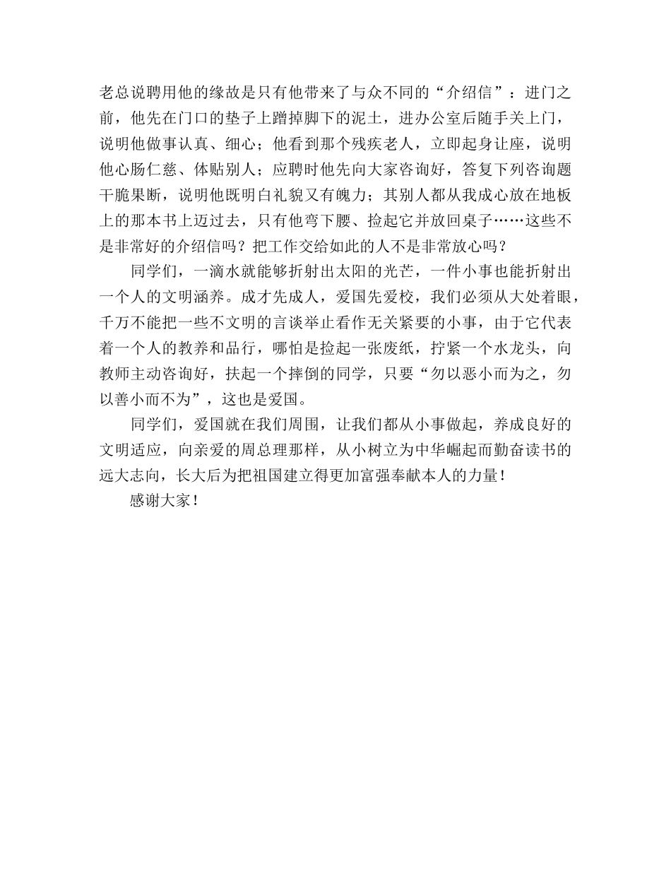 国旗下讲话爱国先爱校 _第2页