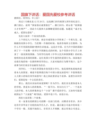 国旗下讲话爱国先爱校 