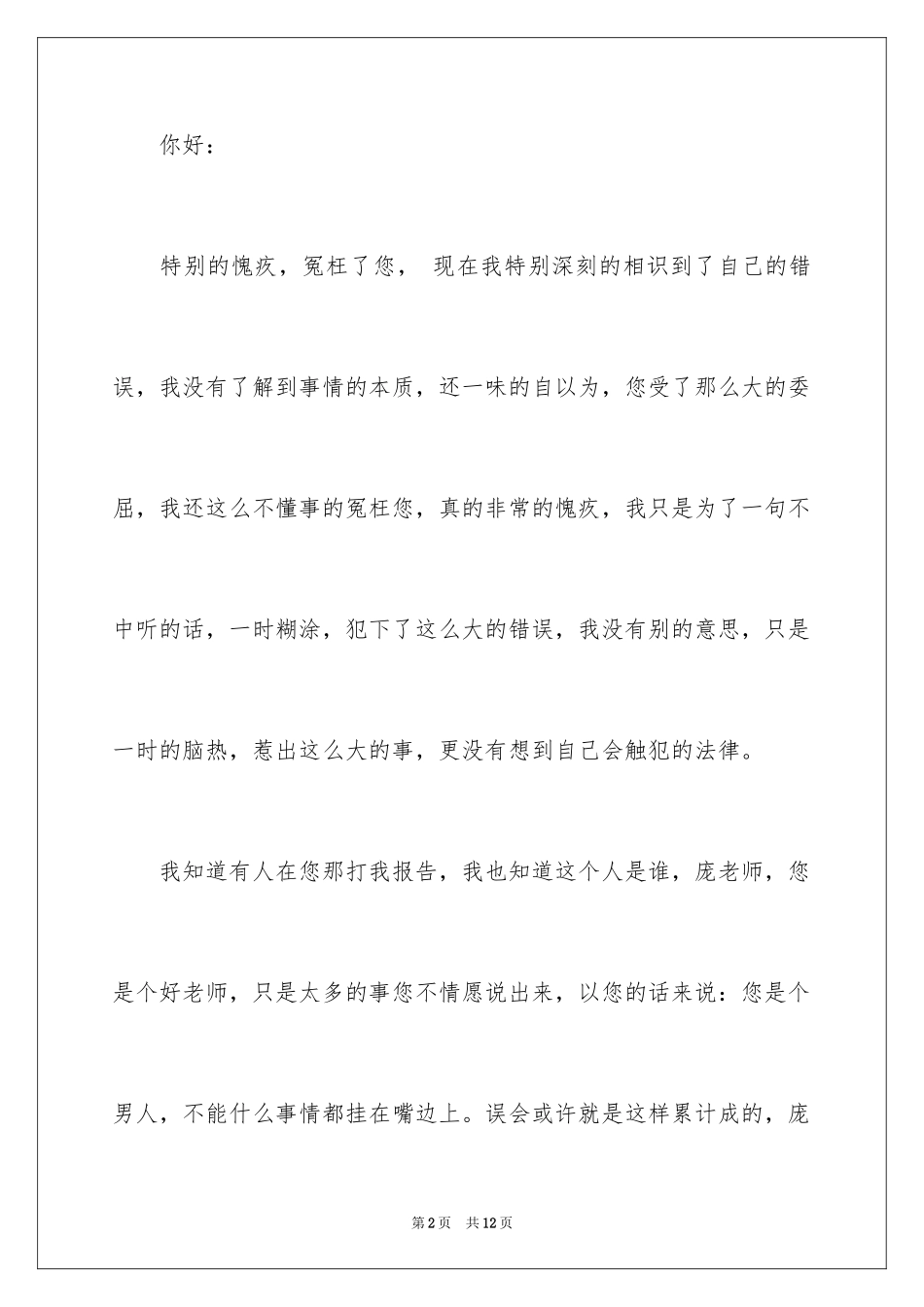 2024写给老师的道歉信_28_第2页
