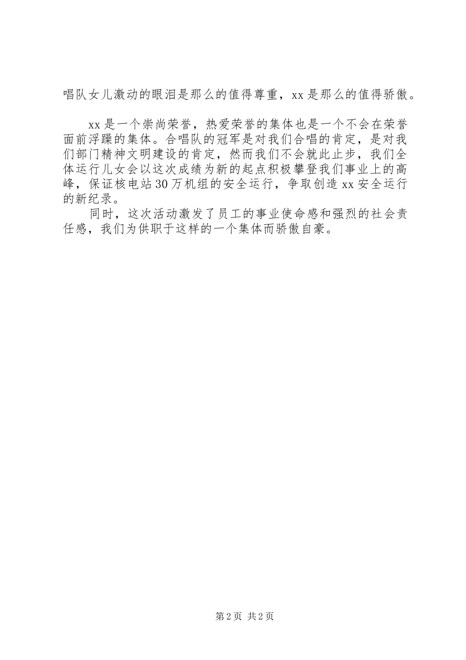 公司红歌活动总结文章 _第2页