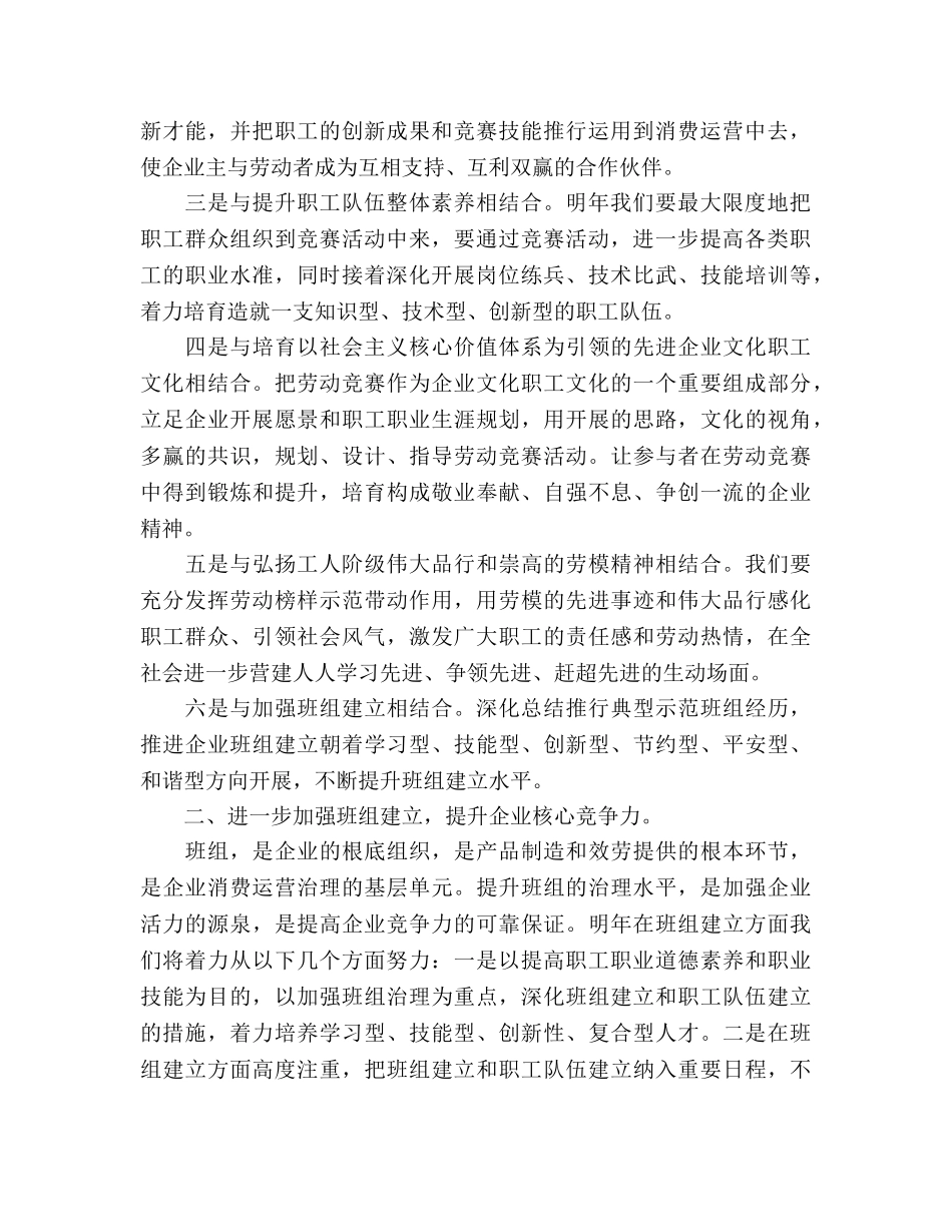 公司工会工作参考计划范文(1) _第2页