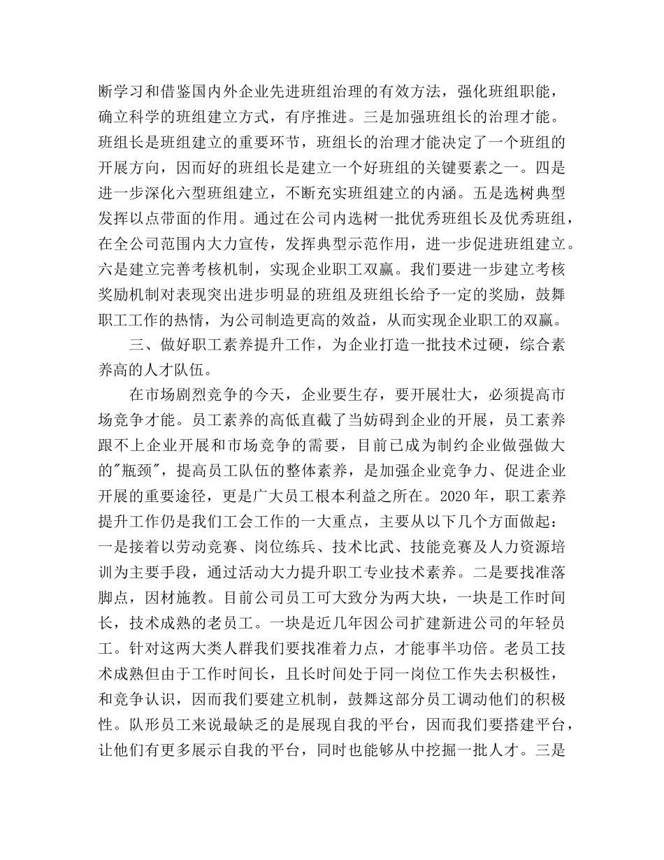 公司工会工作参考计划范文(1) _第3页