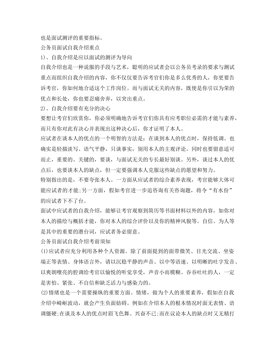 公务员面试自我介绍参考满分攻略及范文 _第2页