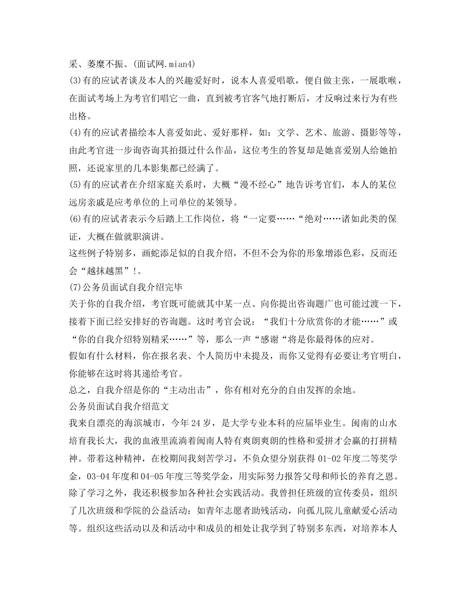 公务员面试自我介绍参考满分攻略及范文 _第3页