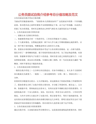 公务员面试自我介绍参考满分攻略及范文 
