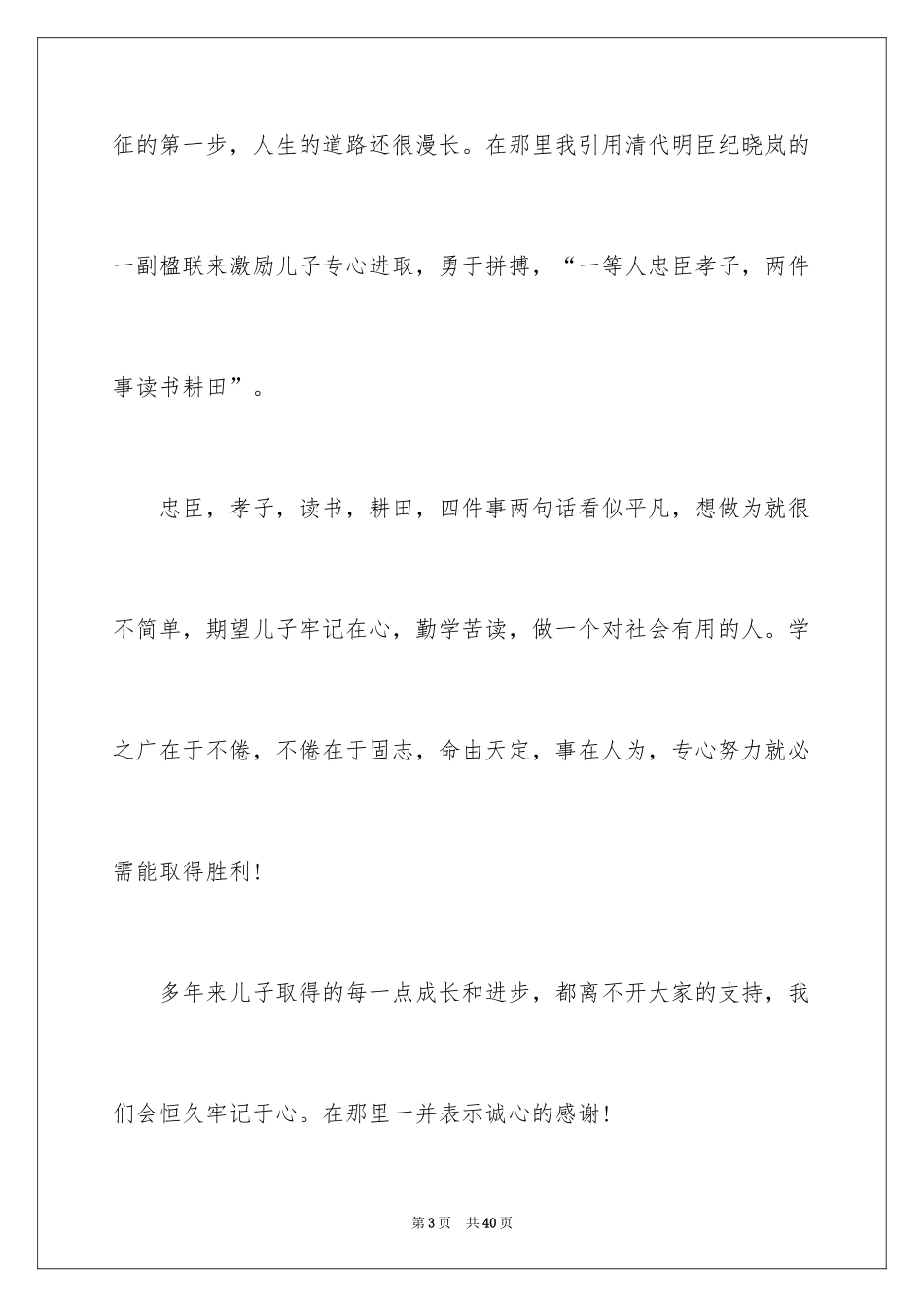 2024升学宴父母致辞_23_第3页